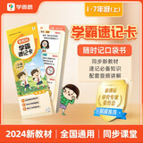 学而思 学霸速记卡 新课标小学三年级语文数学英语知识易错点重难点卡片