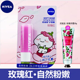 妮维雅润唇膏4.8g天然型舒缓型芦荟保湿樱桃红草莓玫瑰女男士型长效滋润 玫瑰红（送手霜）
