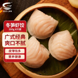 GUO LIAN国联 冬笋虾饺 净重200g 8只装 广式早茶 早餐点心 袋装 冰冷