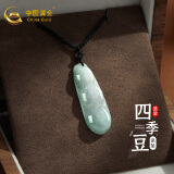 中国黄金（CHINA GOLD）翡翠吊坠平安扣翡翠男女款转运珠玉石吊坠生日礼物女情人节礼物 翡翠四季豆