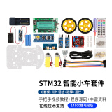CreateBlock stm32智能小车套件 遥控 循迹 寻迹 超声波 臂章 51单片机 定制 套餐G:红外循迹+避障+遥控(锂电池版)