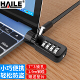 HAILE海乐 笔记本防盗电脑锁孔机械革命玩家战神暗影骑士天选 7*3mm锁孔AL-7