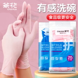 茶花 一次性手套洗碗丁腈手套加厚厨房家务清洁丁晴手套防水防油20只*