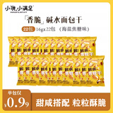 小饿，小满足碱水面包干 咸甜酥脆零食海盐焦糖味开袋即食独立包装 1箱装【16g*22包】