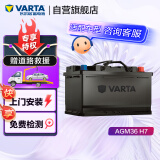 瓦尔塔（VARTA）汽车电瓶蓄电池启停 AGM36 H7 80AH 奥迪/宝马/奔驰 上门安装