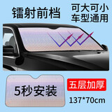 香沐源 汽车遮阳帘汽车防虫网纱窗车窗防蚊网侧窗隐私帘防柳絮窗帘 前挡风玻璃【5层加厚遮阳挡】