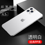 今舞 适用苹果11手机壳超薄磨砂iphone11promax保护套全包边半软硬壳女男款简约商务PP类硅胶外壳 11Pro Max-6.5寸-透明白