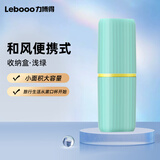 力博得（Lebooo）电动牙刷通用便携盒 旅行出差牙刷收纳盒 和风 新绿