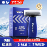 車仆（CHIEF）去油膜汽车玻璃油膜去除剂去除剂前挡风玻璃强力去油污泡沫清洗剂 【升级款】油膜膏 （自带刷头）重度油膜推荐