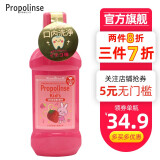 比那氏（Propolinse）日本进口蜂胶复合漱口水 便携儿童孕妇可用清新口气 儿童款草莓味 285ml