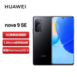 华为/HUAWEI nova 9 SE 一亿像素超清摄影 创新Vlog体验 支持66W快充 8GB+128GB幻夜黑 华为手机【无充版】