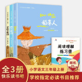 快乐读书吧三年级上册：安徒生童话+格林童话+稻草人（共3册） 课外阅读 暑期阅读 课外书