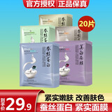 onespring50片蚕丝蛋白补水保湿面膜透亮控油清爽紧致毛孔皱纹中年妈妈 紧实嫩肤(20片) 30g/片