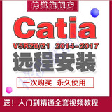 Catia V5-6R20-2020软件远程安装服务送全套视频教程 CATIA R2020