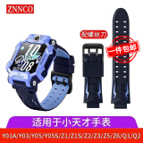 ZNNCO 适用小天才儿童电话手表表带/z5/z9/z6/z7/z2/y01a/y03/y05/z8 【天镜蓝】优质硅胶丨舒适肤感丨通用表带