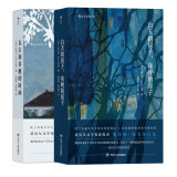 白天的房子夜晚的房子+太古和其他的时间(套装共2册）（2018年诺贝尔文学奖获奖作品）