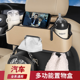 HOLDCY车载收纳盒 多功能椅背收纳置物架汽车座椅纸巾盒车内挂钩水杯架 【米色】车载多功能收纳纸巾盒 【无车标款】