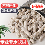 渔师傅鱼缸鱼池海鲜池过滤材料细菌屋环火山石生蚝壳珊瑚骨珊瑚石培菌环 5斤促销装/普通珊瑚骨*珊珊石头
