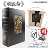 【赠主题明信片】译文插图珍藏本 项狄传 皮面精装
