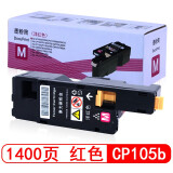 星朋CM215FW墨盒适用富士施乐DocuPrint CP105b碳粉CM215W粉盒CM205墨粉 易加粉粉盒红色