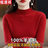 恒源祥高档新款羊毛衫女半高领短款毛衣宽松显瘦百搭大码针织打底衫 半高领-酒红色 厚款 XL 120-130斤