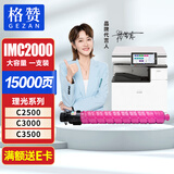 格赞IMC2000粉盒适用理光IM C2500墨粉C3000 C3500 C4500硒鼓C5500打印机C6000碳粉Ricoh碳粉盒 红色大容量