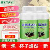 雅艺 茶垢清洁剂免刷洗食品级茶垢清除粉茶杯茶具茶渍咖啡渍清洗剂 250g/2瓶