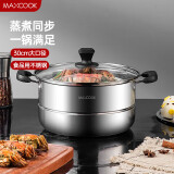 美厨（maxcook）蒸锅 不锈钢30cm单层蒸锅 加厚复合底 燃气炉电磁炉通用MCB30