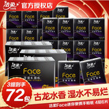 洁柔黑Face超迷你手帕纸餐巾纸便携装古龙水香擦手纸面巾纸卫生纸 【3条】72包