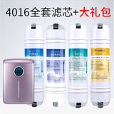 格力（GREE） 净水机滤芯4011 4012 4013 4015 4023格力净水器滤芯原厂全套 4016全套+大礼包