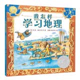 凯迪克银奖绘本 我怎样学习地理 精装新版 凯迪克金奖得主用童年记忆告诉你文爱深沉的表达 一个本该带着痛苦的回忆，因为地图，转变成寓意深远的励志故事 低幼启蒙 亲子共读儿童绘本漫画书图书3-6岁