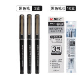 晨光（M&G）直液式中性笔0.5mm中性笔办公签字笔拔盖学生大容量全针管水笔ARP41801 黑色【3支装+10支笔芯】