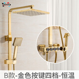 七洲淋浴花洒套装欧式全铜家用四档花洒方形淋浴龙头复古增压恒温花洒 B款金色按键四档带恒温款