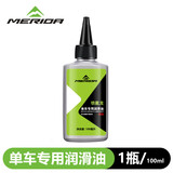 MERIDA美利达自行车链条油防锈润滑油链子养护油轴承齿轮牙盘油单车保养 100ML（铁氟龙链条油）1瓶