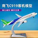 君之礼中国商飞c919飞机模型民航国产大飞机客机成品合金摆件纪念礼物 1:100商飞C919