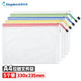 金蝶（kingdee）A4网格拉链袋加厚5只装 学科分类袋科目袋开学季必备透明文件袋办公用品文件保护防水资料袋