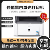 【二手9成新】佳能（Canon）LBP2900 lbp2900+ A4黑白单功能激光打印机 家用办公 佳能LBP2900