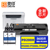 灵印适用奔图PD-200H打印机硒鼓P1050 2050 M5000碳粉盒M6000 P2040墨盒 【省心套餐】PD200H带芯片硒鼓+2瓶碳粉