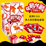 桌游以鹅传鹅5-9人推理欢乐聚会团建多人休闲卡牌桌面游戏 以鹅传鹅