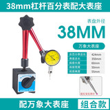 OZO精密杠杆百分表套装百分杠杆表磁力表架磁性表座红宝石表针 OZO38mm杠杆百分表+大表座