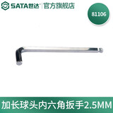 世达（SATA） 加长球头内六角扳手1.5MM-17MM 81104-81123 加长球头内六角扳手2.5MM 81106