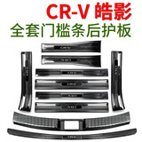 小忙牛适用23款17-25本田CRV门槛条后护板皓影改装饰配件迎宾踏板保护条 23-25款CRV门槛条后护板 黑钛 10件