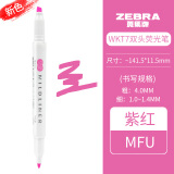斑马牌日本ZEBRA斑马荧光笔WKT7学生用淡色系双头记号笔彩色做笔记粗划重点标记笔全色系套装涂鸦手账笔 新色-紫红MFU