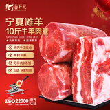 谷开元 宁夏滩羊肉 羊肉卷原切新鲜火锅食材涮肉冷冻生鲜整条源头直发 10斤丨5斤羊肉卷+5斤牛肉卷