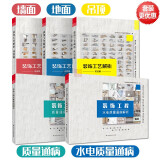 装饰工艺解析 共5册 吊顶篇+地面篇+墙面篇+装饰工程质量+水电质量 装修工法施工节点书