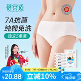 蓓安适一次性内裤女纯棉灭菌孕产妇月子全棉免洗旅行便携5条装白色L码  