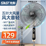 先科（SAST）家用电器卧室大风力定时遥控节能省电循环扇 机械【20英寸】塑料扇叶1.2米电源线