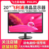 AOC/戴尔/联想/品牌随机二手显示器显示屏19/20/22/24寸台式液晶电脑监控炒股办公游戏高刷液晶显示器 20英寸 飞利浦显示器