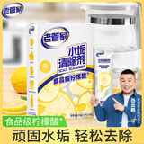 老管家柠檬酸除垢剂电热水壶去水垢清除剂家用洗锅炉饮水机清洗剂238g