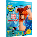 不能错过的迪士尼双语经典电影故事（官方完整版）：无敌破坏王2